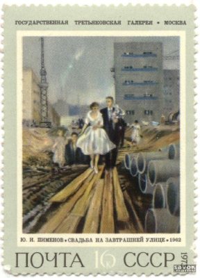 Свадьба на завтрашней улице (1962)